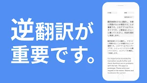 逆翻訳 翻訳時短  -英語中国語タイ語ポルトガル語ドイツ語フランス語韓国語-　 Screenshot 0