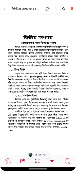 রাহে বেলায়াত | Rahe Belayet Screenshot 3