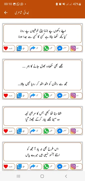 Judai Shayari جُدائی شاعری Screenshot 3
