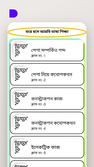 আরবি ভাষা শিক্ষা ঘরে বসে Screenshot 2