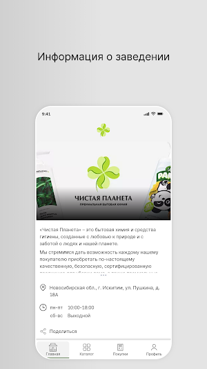 Чистая Планета Screenshot 0