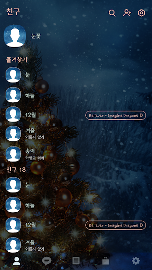 카카오톡 테마 - 이 겨울_크리스마스 트리 Screenshot 1