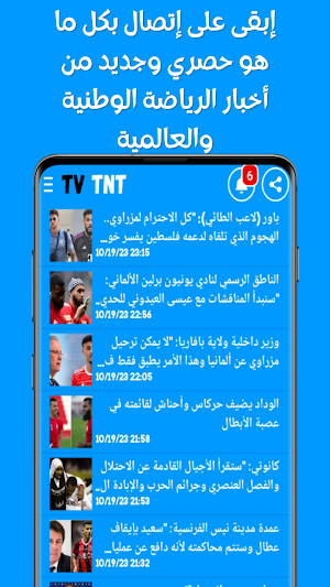 Arryadia TNT | الرياضية  مباشر Screenshot 3