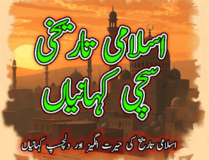Islami Tareekhi Suchi Kahanian Screenshot 0