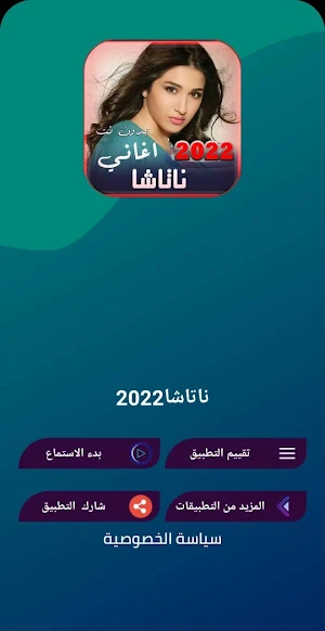 اغاني ناتاشا 2022 |  بدون نت Screenshot 2