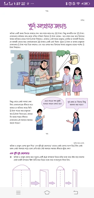Class 6 Math Book 2023 Screenshot 3