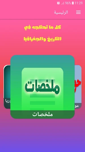 BAC 2022 تاريخ وجغرافيا Screenshot 0