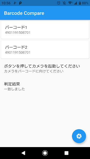 Barcode Compare Screenshot 2