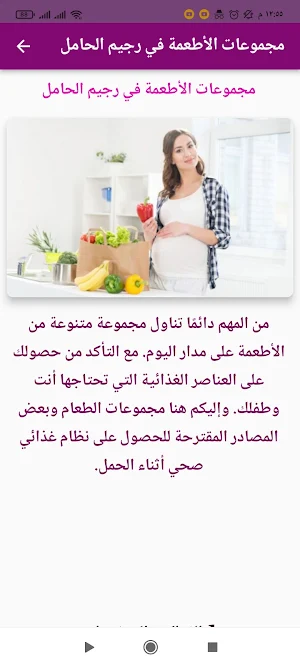 رجيم صحي للحوامل Screenshot 3
