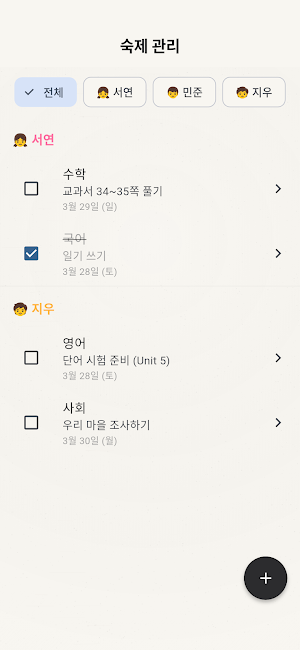 타임키즈 - 다둥이 일정 관리 Screenshot 2