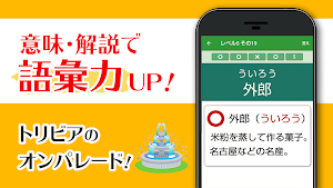 読めないと恥ずかしい日常漢字クイズ - 暇つぶし・脳トレにぴったり Screenshot 1