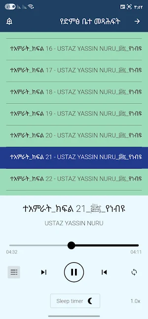 Ustaz Yasin Nuru - ያሲን ኑሩ 2026 Screenshot 1