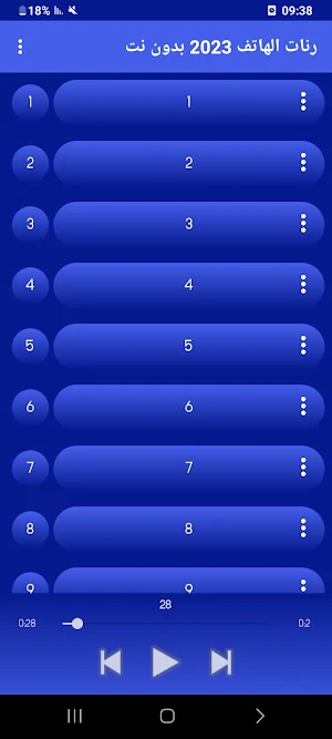 رنات الهاتف 2023 بدون نت Screenshot 1