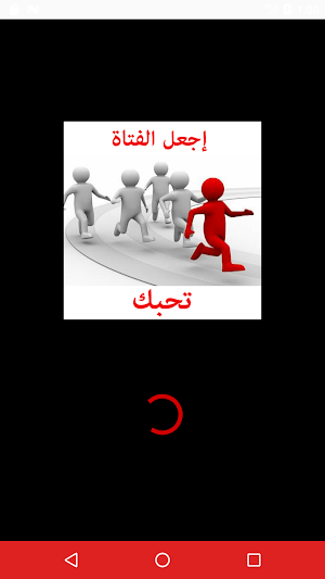 إجعل الفتاة تحبك 2019 Screenshot 0