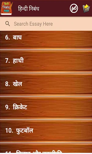 Hindi Nibandh App l हिंदी निबंध Screenshot 2