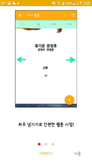 웹툰, 만화 - 마이 웹툰 (My Webtoon) Screenshot 3