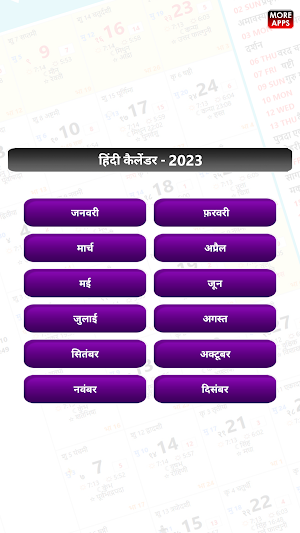 Hindi Calendar 2023 Screenshot 1