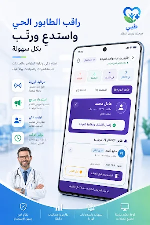 طبي | احجز طبيبك بسهولة Screenshot 3