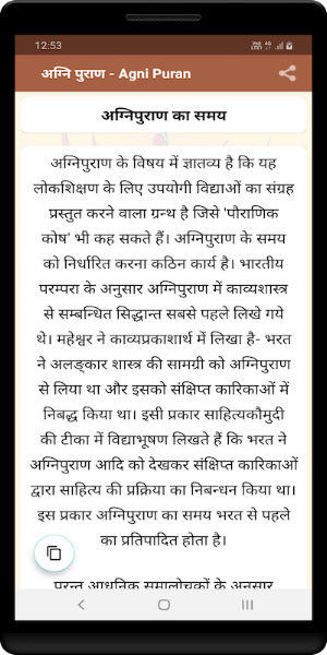 अग्नि पुराण - (Agni Puran) Screenshot 1