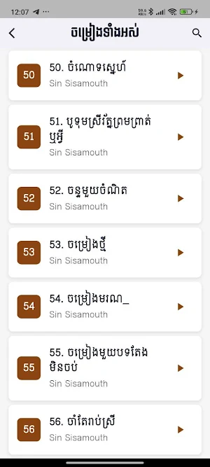 Khmer Old Song Screenshot 2
