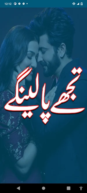 Tujhe Pa Len Gy Romantic Novel Screenshot 0
