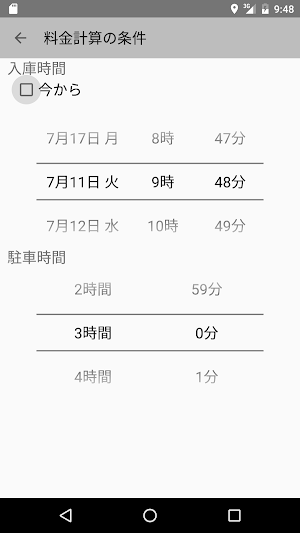 駐車場・検索 コインパーキングの料金計算と順位表示 Screenshot 2