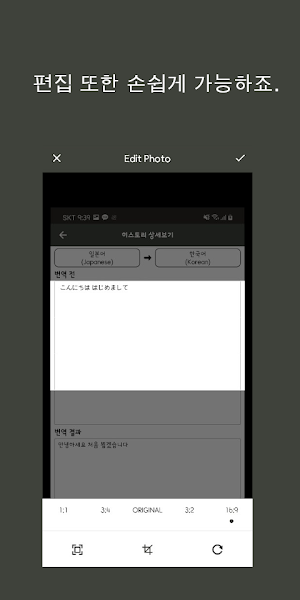 찍어봐 번역기 (사진, 카메라 번역) - 일본어 Screenshot 3