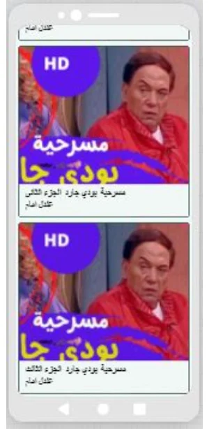مسرحيات عادل امام Screenshot 2