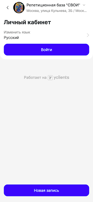 Репетиционная база СВОИ Screenshot 3