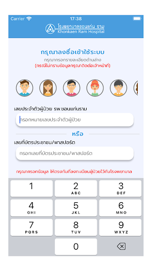 โรงพยาบาลขอนแก่นราม Screenshot 1
