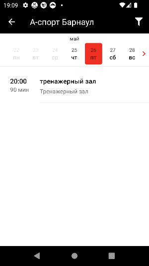 А-Спорт Барнаул Screenshot 3
