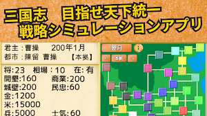 三国　戦国統一伝　-中華統一せよ、戦略シミュレーション- Screenshot 0