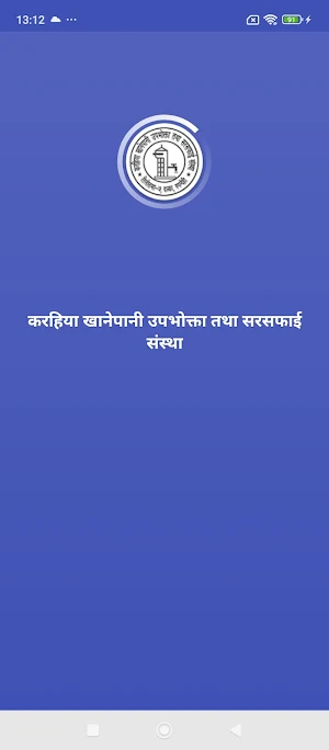 Karahiya Khanepani Screenshot 0