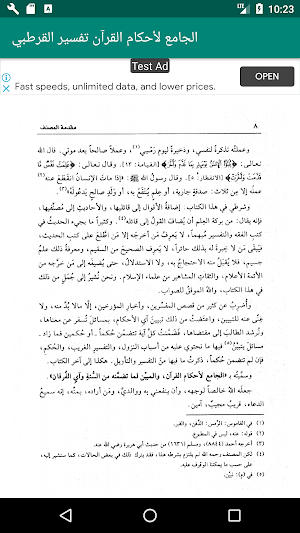 الجامع لأحكام القرآن تفسير القرطبي Screenshot 1