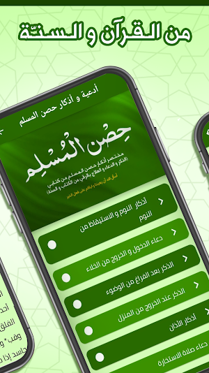 حصن المسلم : حصن المسلم مكتوبة Screenshot 2