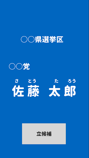 ダンシング政見放送 Screenshot 3