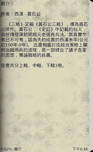 三略 Screenshot 1
