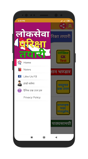 LokSewa Likhit Tayari App Nepal Screenshot 3