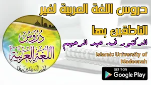 دروس اللغة العربية 1-4 Screenshot 0
