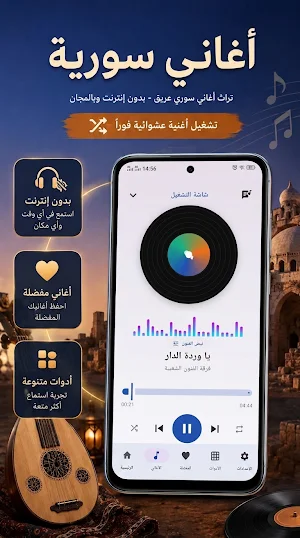 أغاني سورية 2026 بدون نت Screenshot 1