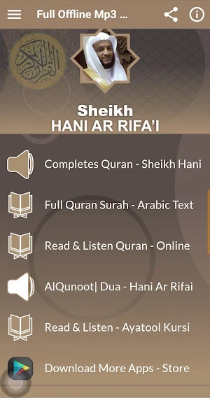 هاني الرفاعي قرآن كريم بدون نت Screenshot 0