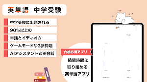 中学受験 英単語 -speed- Screenshot 3