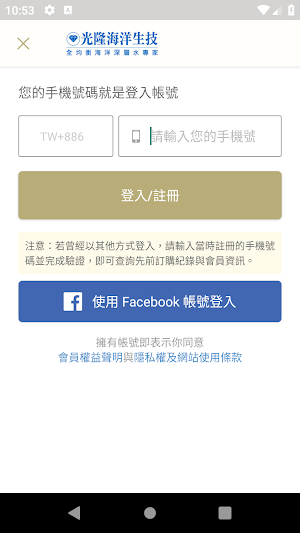 光隆海洋行動購 Screenshot 2