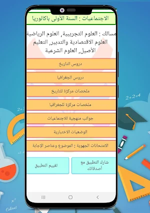 ملخصات و دروس مادة الاجتماعيات أولى باكالوريا Screenshot 1