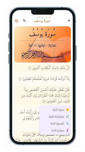 القرآن الكريم - Quran Karim Screenshot 2