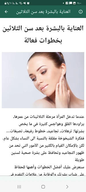 Skin care tips without the net Screenshot 1