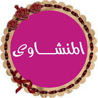 محمد صديق المنشاوى قرأن كريم المصحف المرتل بدون نت