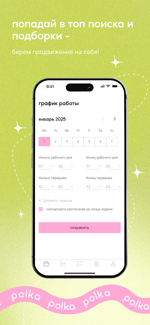 Полка для Мастеров Screenshot 1