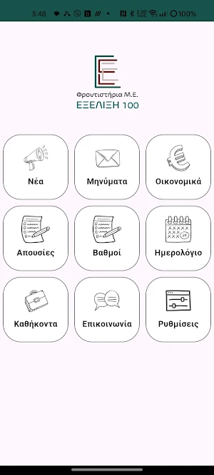 Εξέλιξη Screenshot 0