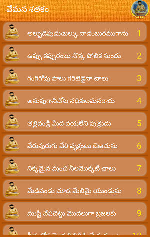 Vemana Padyalu -వేమన శతకం Screenshot 0